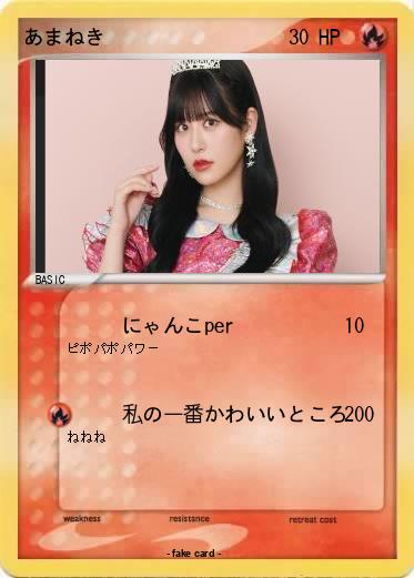 Pokemon あまねき