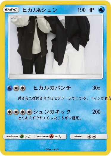 Pokemon ヒカル&シュン
