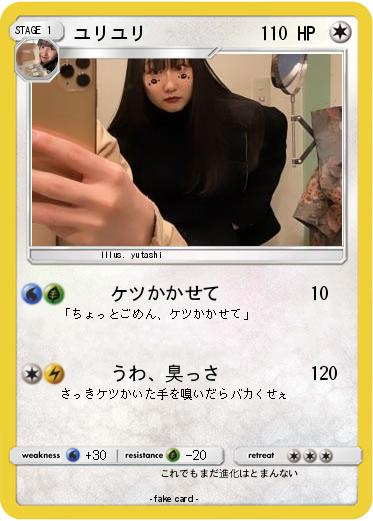 Pokemon ユリユリ