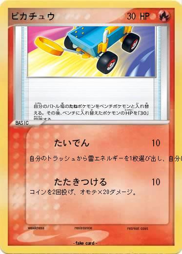 Pokemon ピカチュウ