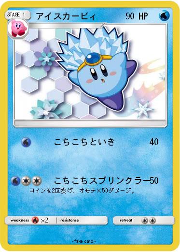 Pokemon アイスカービィ