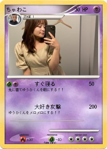 Pokemon ちゃわこ