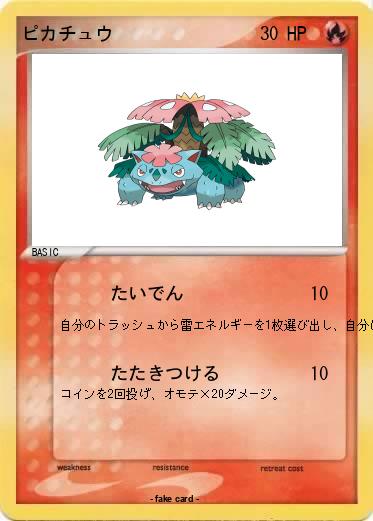 Pokemon ピカチュウ