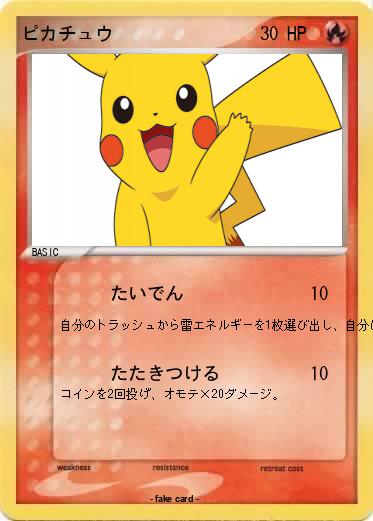 Pokemon ピカチュウ