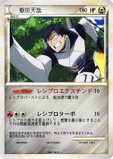 Pokemon 飯田天哉