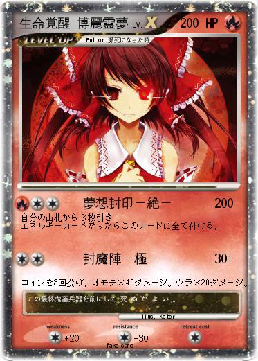 Pokemon 生命覚醒 博麗霊夢