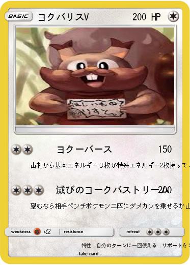 Pokemon ヨクバリスV