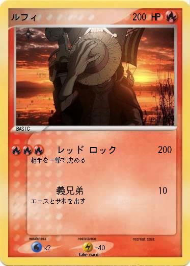Pokemon ルフィ