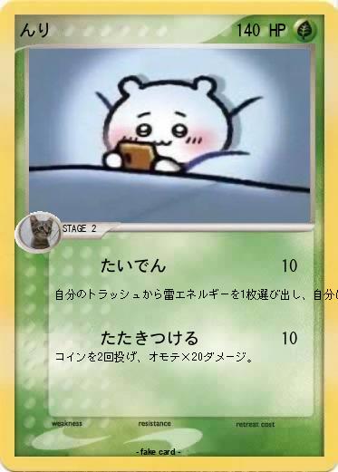 Pokemon んり