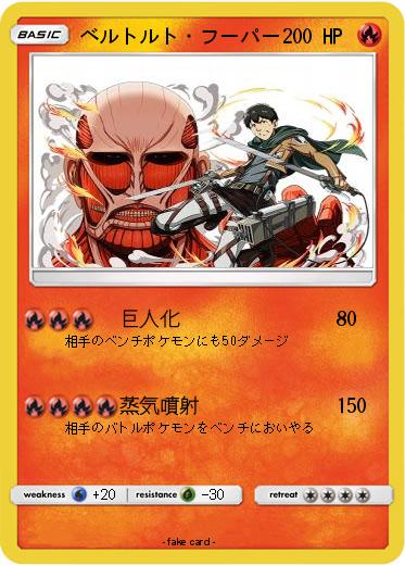 Pokemon ベルトルト・フーパー