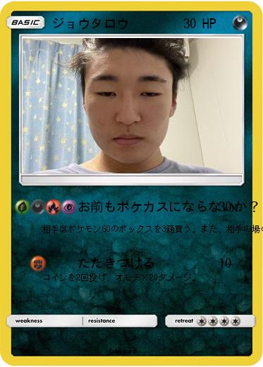 Pokemon ジョウタロウ