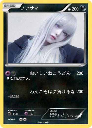 Pokemon ノアサマ