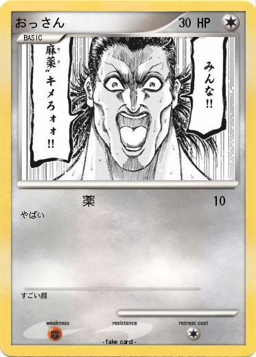 Pokemon おっさん