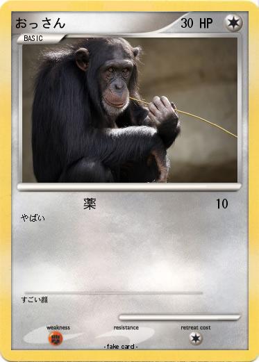 Pokemon おっさん