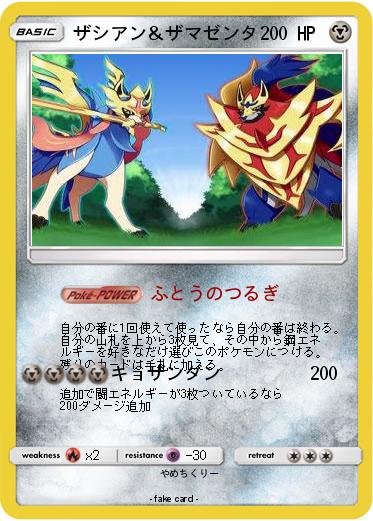 Pokemon ザシアン＆ザマゼンタ