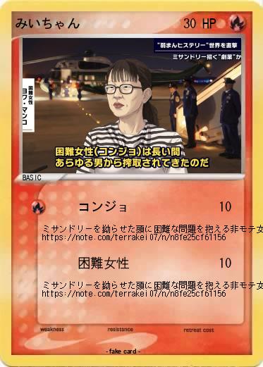 Pokemon みいちゃん