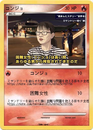 Pokemon コンジョ