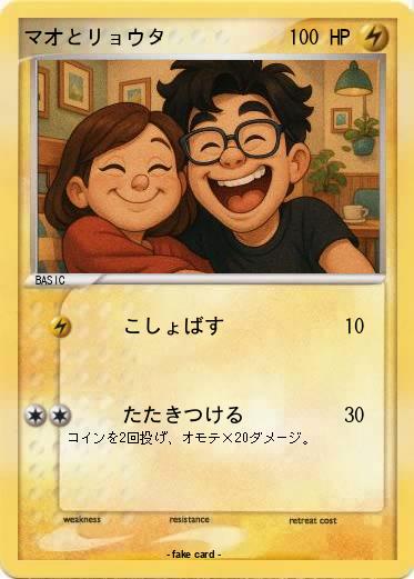 Pokemon マオとリョウタ