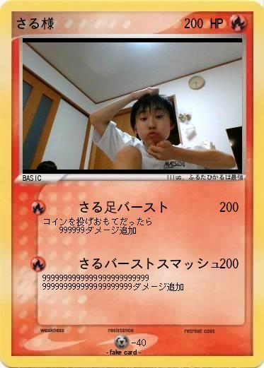 Pokemon さる様