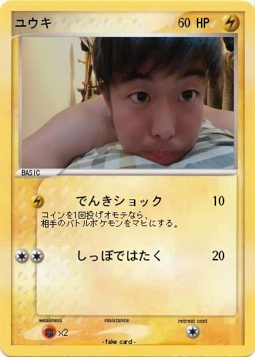 Pokemon ユウキ