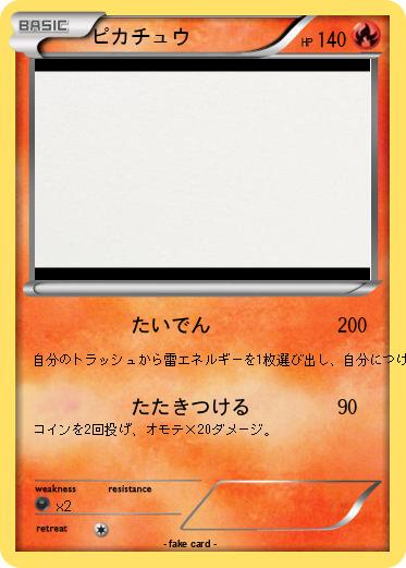 Pokemon ピカチュウ
