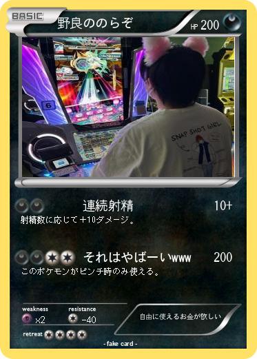 Pokemon 野良ののらぞ