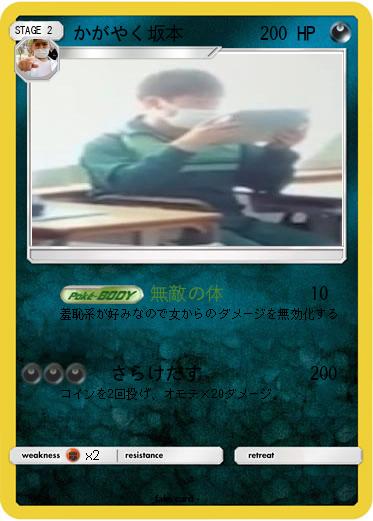 Pokemon かがやく坂本