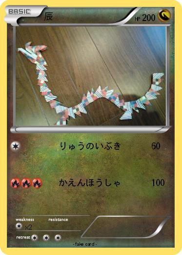 Pokemon 辰
