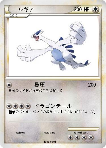 Pokemon ルギア
