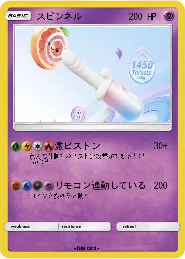 Pokemon スピンネル