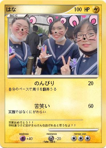 Pokemon はな