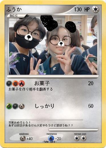 Pokemon ふうか