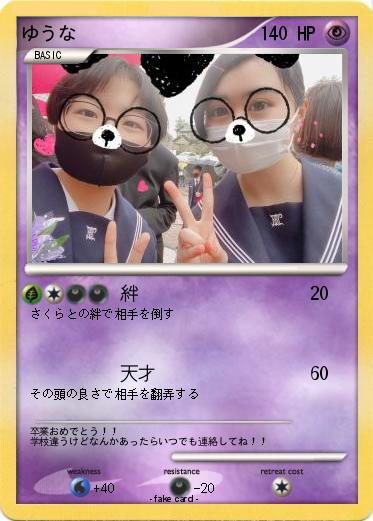 Pokemon ゆうな