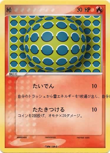 Pokemon 絵