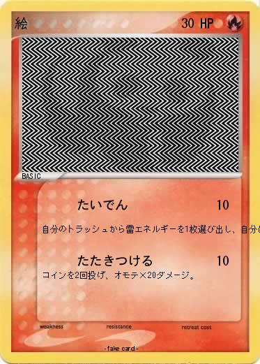 Pokemon 絵