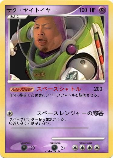 Pokemon サク・ヤイトイヤー