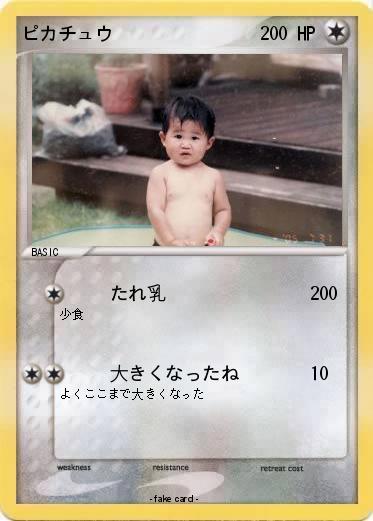 Pokemon ピカチュウ