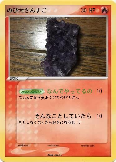 Pokemon のび太さんすご