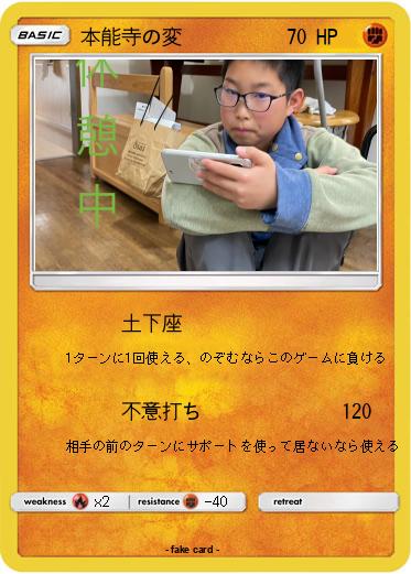 Pokemon 本能寺の変