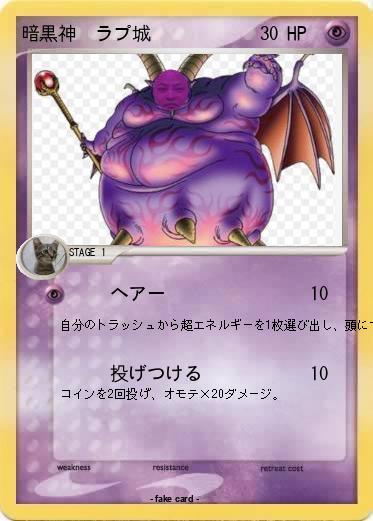 Pokemon 暗黒神　ラプ城