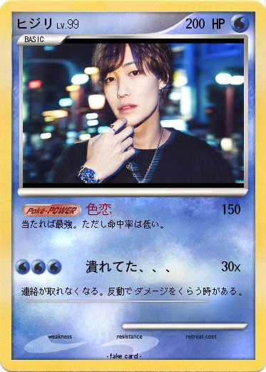 Pokemon ヒジリ