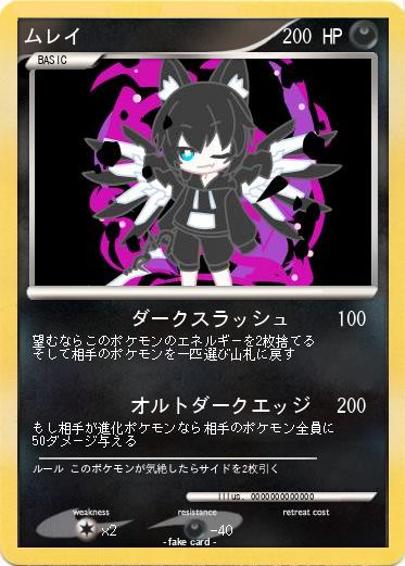 Pokemon ムレイ