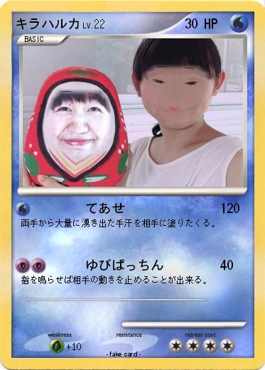 Pokemon キラハルカ