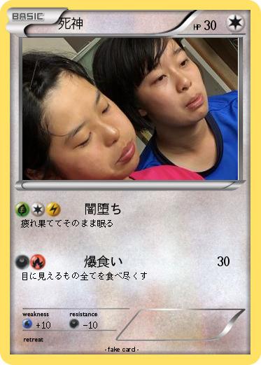 Pokemon 死神