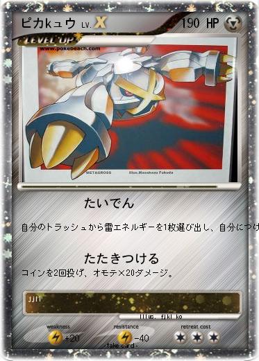 Pokemon ピカkュウ