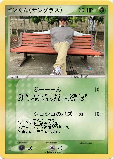 Pokemon ピンくん(サングラス)