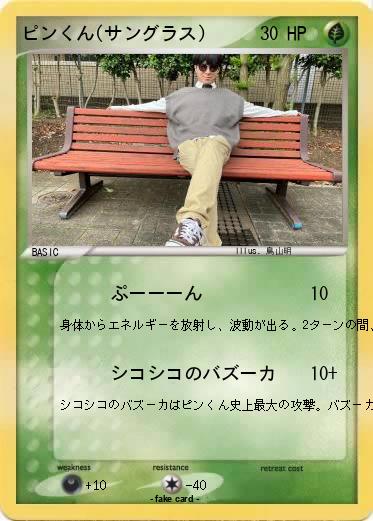 Pokemon ピンくん(サングラス)