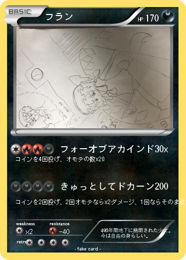 Pokemon フラン
