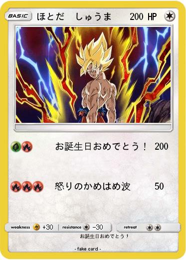 Pokemon ほとだ　しゅうま