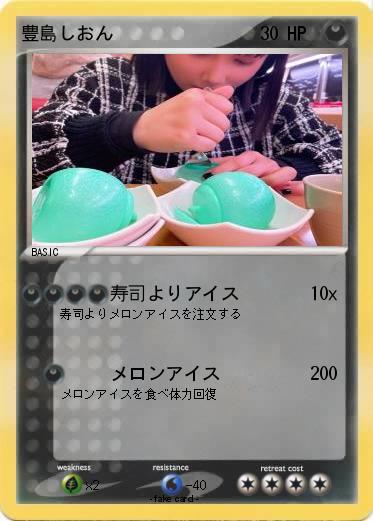 Pokemon 豊島しおん